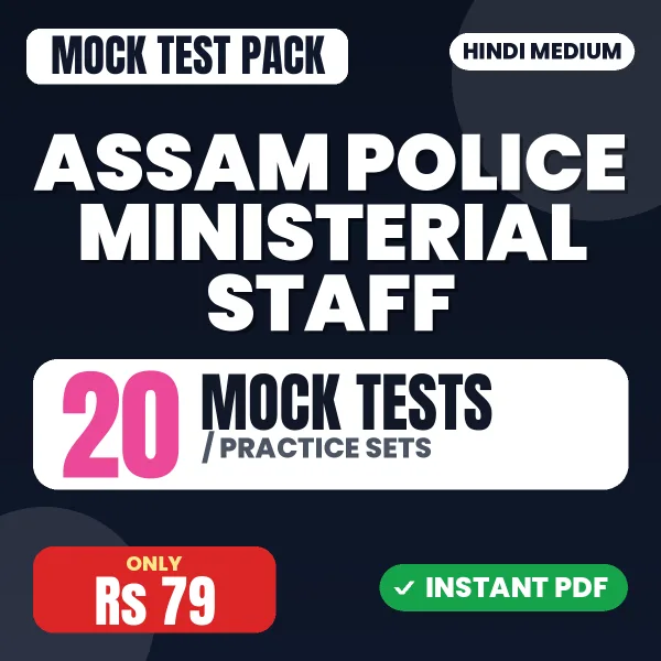 Assam Police Ministerial Staff Exam – 20 Mock Tests / Practice Sets | Hindi Medium PDF Download