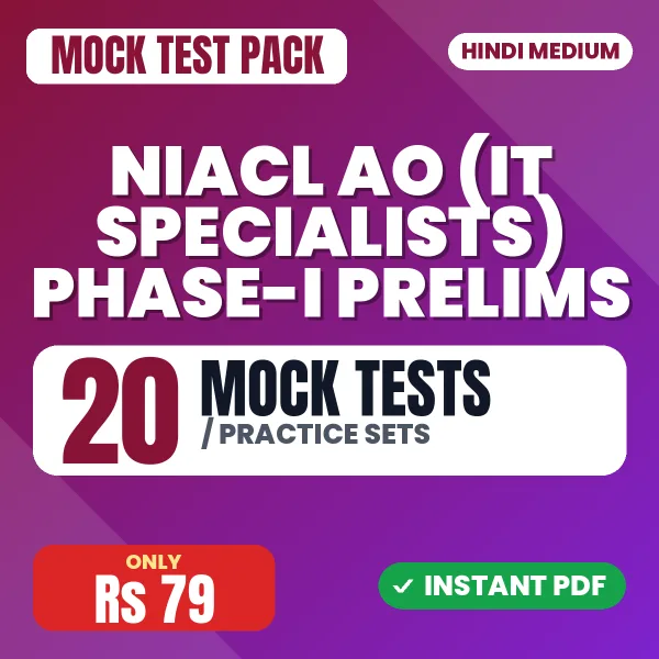NIACL AO (IT Specialists) Phase-I Prelims Exam – 20 Mock Tests / Practice Sets | Hindi Medium PDF Download