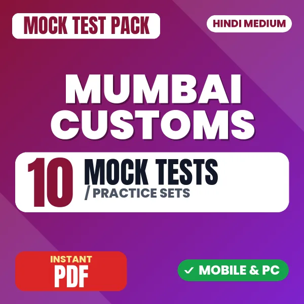 Mumbai Customs (Group C) Exam – 10 Mock Tests / Practice Sets | Hindi Medium PDF Download