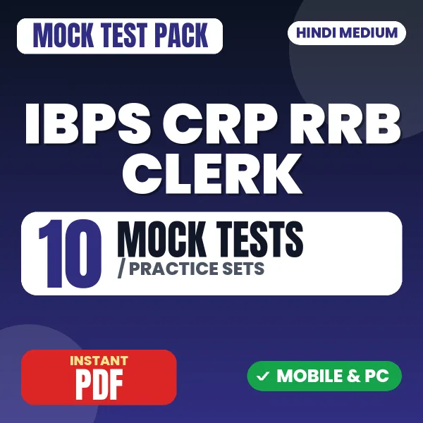 IBPS CRP RRB Clerk Prelims Exam – 10 Mock Tests / Practice Sets | Hindi Medium PDF Download