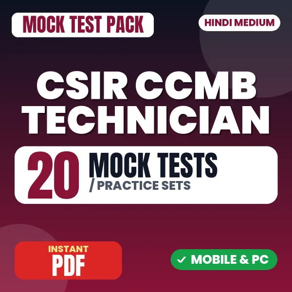 CSIR CCMB Technician Paper-1 Exam – 20 Mock Tests / Practice Sets | Hindi Medium PDF Download