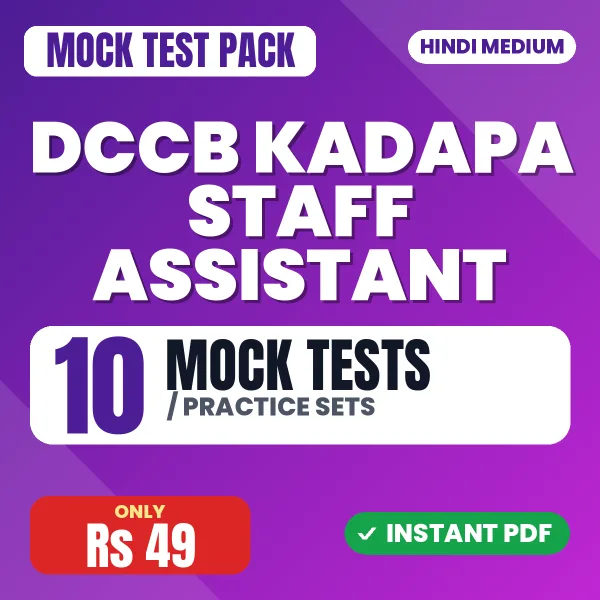 DCCB Kadapa Staff Assistant Exam – 10 Mock Tests / Practice Sets | Hindi Medium PDF Download