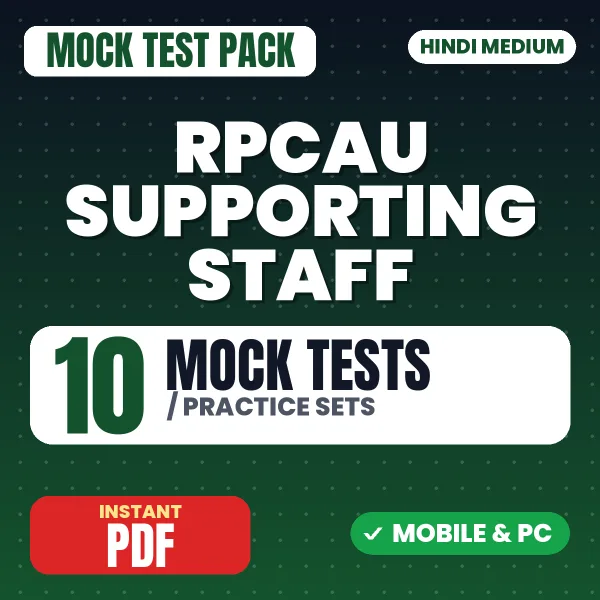 RPCAU Supporting Staff Exam – 10 Mock Tests / Practice Sets | Hindi Medium PDF Download