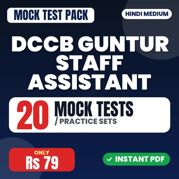 DCCB Guntur Staff Assistant Exam – 20 Mock Tests / Practice Sets | Hindi Medium PDF Download