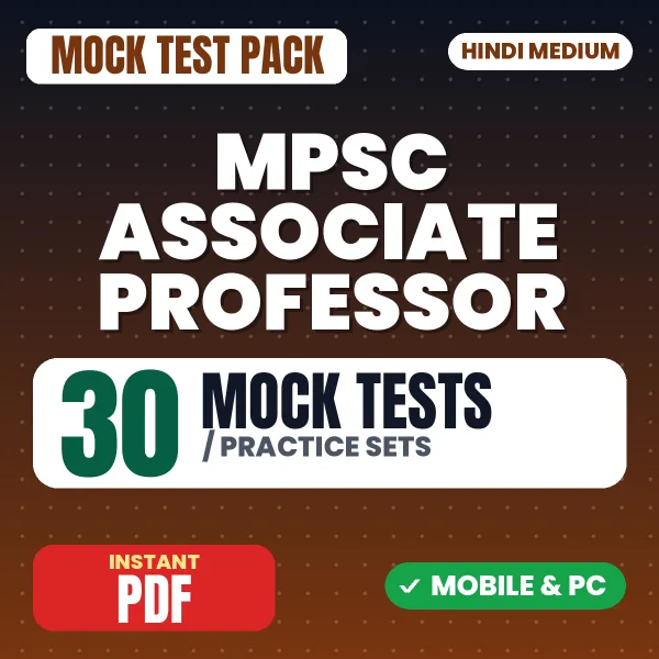 MPSC Associate Professor Exam Paper 1 – 30 Mock Tests / Practice Sets | Hindi Medium PDF Download