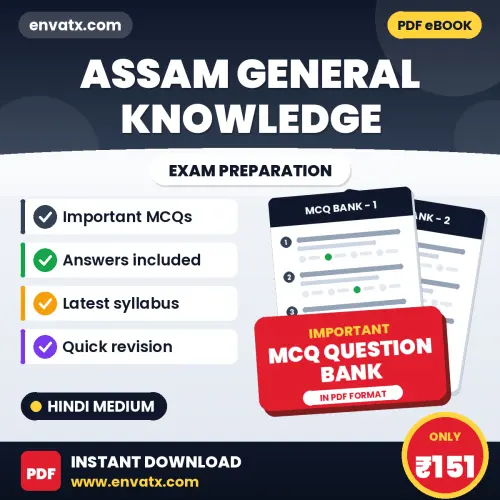 Download Assam General Knowledge Exam MCQ PDF in Hindi – Important Objective Questions with Answers