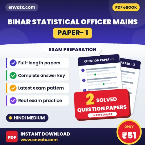 Test Your Bihar Statistical Officer Mains (Paper- 1) Exam Preparation – 2 Solved Question Papers in PDF Format (Hindi)