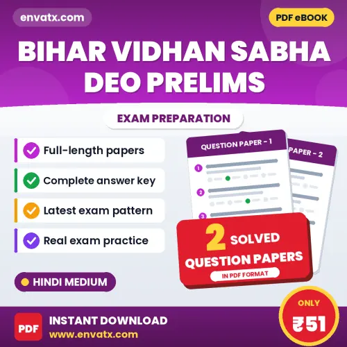 Test Your Bihar Vidhan Sabha DEO Prelims Exam Preparation – 2 Solved Question Papers in PDF Format (Hindi)