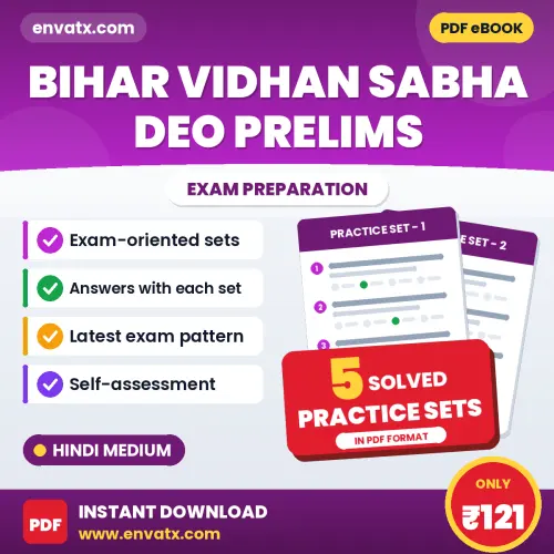 Test Your Bihar Vidhan Sabha DEO Prelims Exam Preparation – 5 Solved Practice Sets in PDF Format (Hindi)