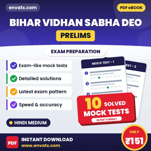 Test Your Bihar Vidhan Sabha DEO (Prelims) Exam Preparation – 10 Solved Mock Tests in PDF Format (Hindi)