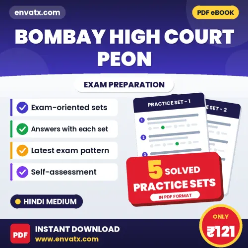 Bombay High Court Peon Practice Set PDF in Hindi – 5 Full-Length Practice Sets with Answer Key