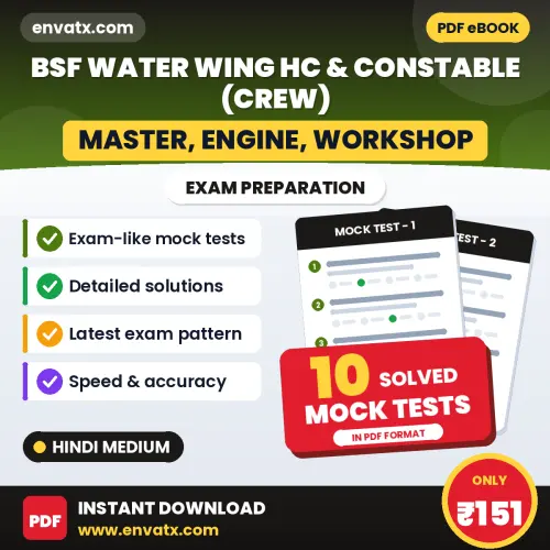 BSF Water Wing HC (Master, Engine, Workshop) & Constable (Crew) Mock Test PDF in Hindi – 10 Full-Length Mock Tests with Answer Key