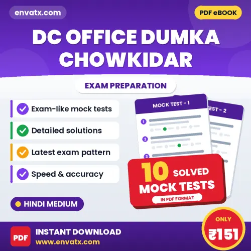 Test Your DC Office Dumka Chowkidar Exam Preparation – 10 Mock Tests with Answer Key in PDF Format (Hindi)