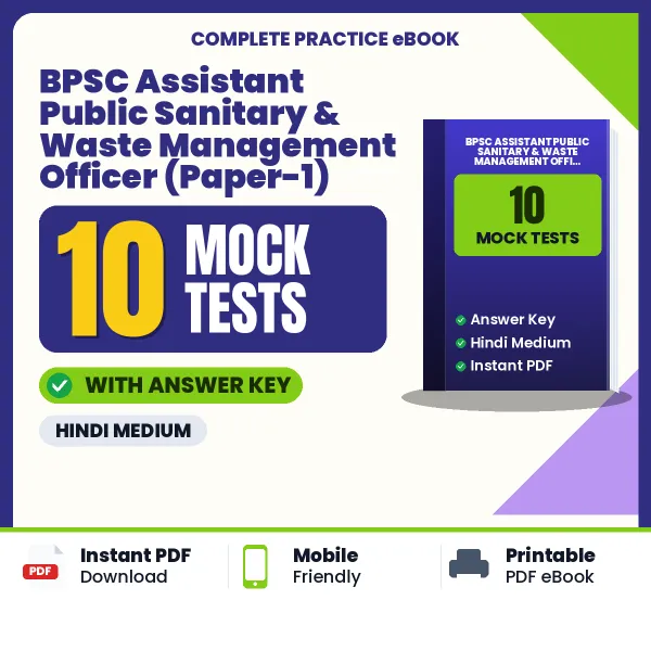 BPSC Assistant Public Sanitary & Waste Management Officer (Paper-1) Mock Test PDF in Hindi – 10 Full-Length Mock Tests with Answer Key