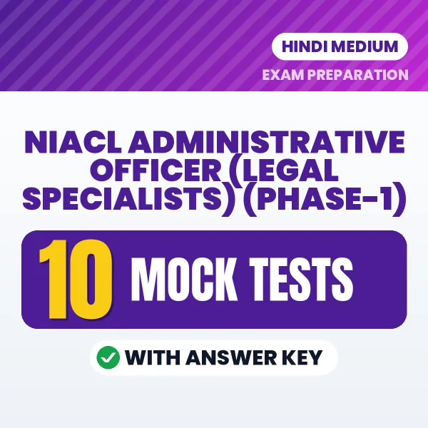 NIACL Administrative Officer (Legal Specialists) (Phase-1) Mock Test PDF in Hindi – 10 Full-Length Mock Tests with Answer Key