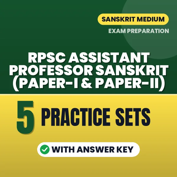 Download 5 RPSC ASSISTANT PROFESSOR SANSKRIT (PAPER-I & PAPER-II) Practice Sets PDF (Sanskrit) Based on the Latest Exam Pattern