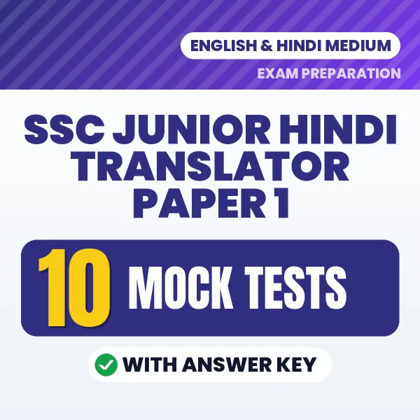 Test Your SSC Junior Hindi Translator Paper 1 Exam Preparation – 10 Mock Tests with Answer Key in PDF Format (English & Hindi)