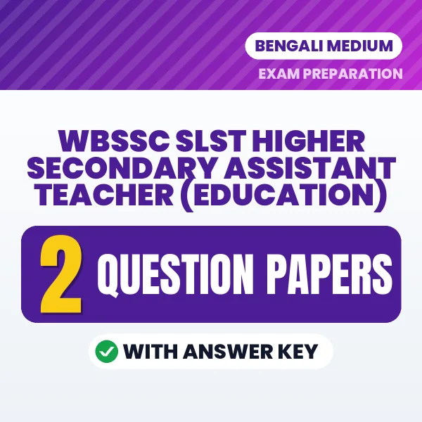 Practice for WBSSC SLST Higher Secondary Assistant Teacher (Education) Exam at Home – 2 Question Papers PDF in Bengali with Answers