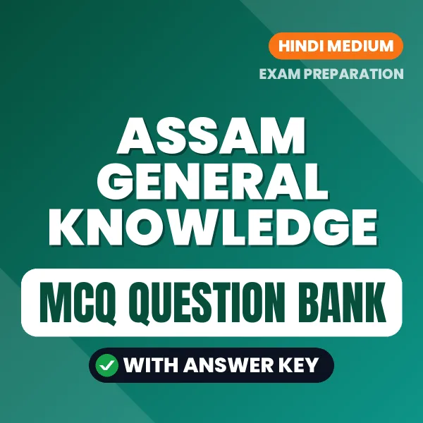 Download Assam General Knowledge Exam MCQ PDF in Hindi – Important Objective Questions with Answers