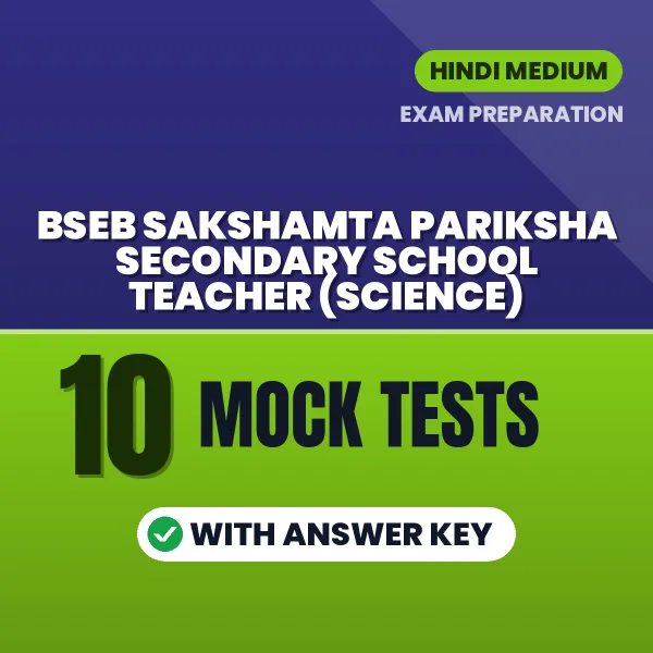 BSEB Sakshamta Pariksha Secondary School Teacher (Science) Mock Test PDF in Hindi – 10 Full-Length Mock Tests with Answer Key