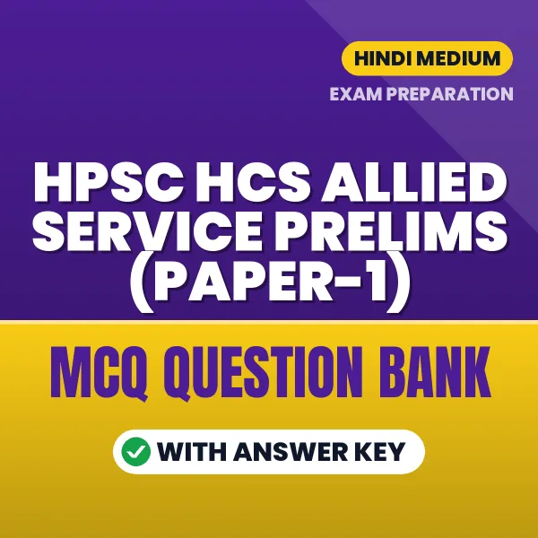 HPSC HCS Allied Service Prelims (Paper-1) Exam Objective Question Bank (Hindi): MCQs with Answer Key Based on the Latest Syllabus