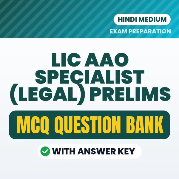 Download LIC AAO Specialist (Legal) Prelims Exam MCQ PDF in Hindi – Important Objective Questions with Answers